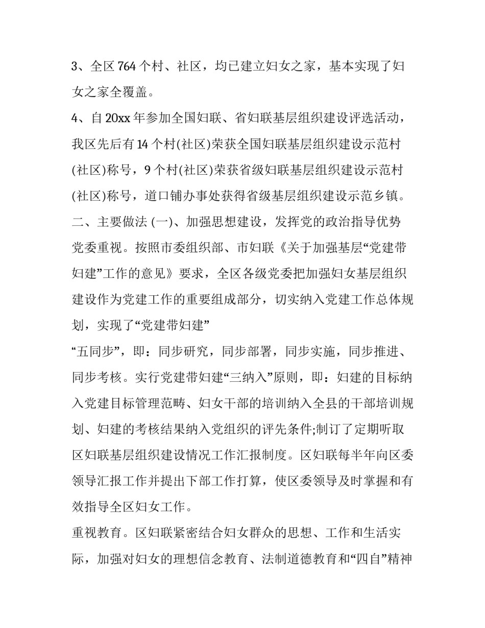 2023年残疾人基层组织建设的调研报告网(模板10篇)_第2页