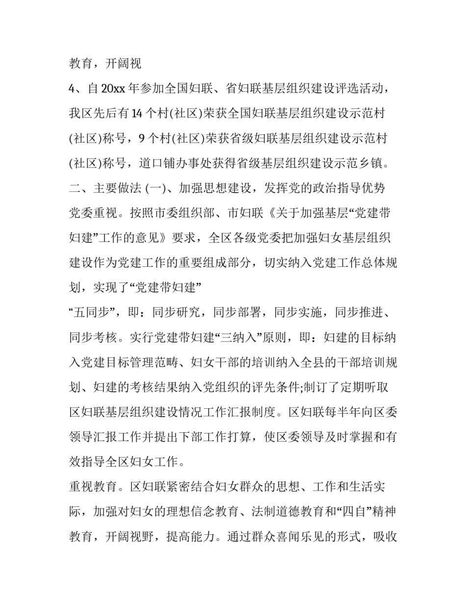 2023年残疾人基层组织建设的调研报告网(模板10篇)_第3页