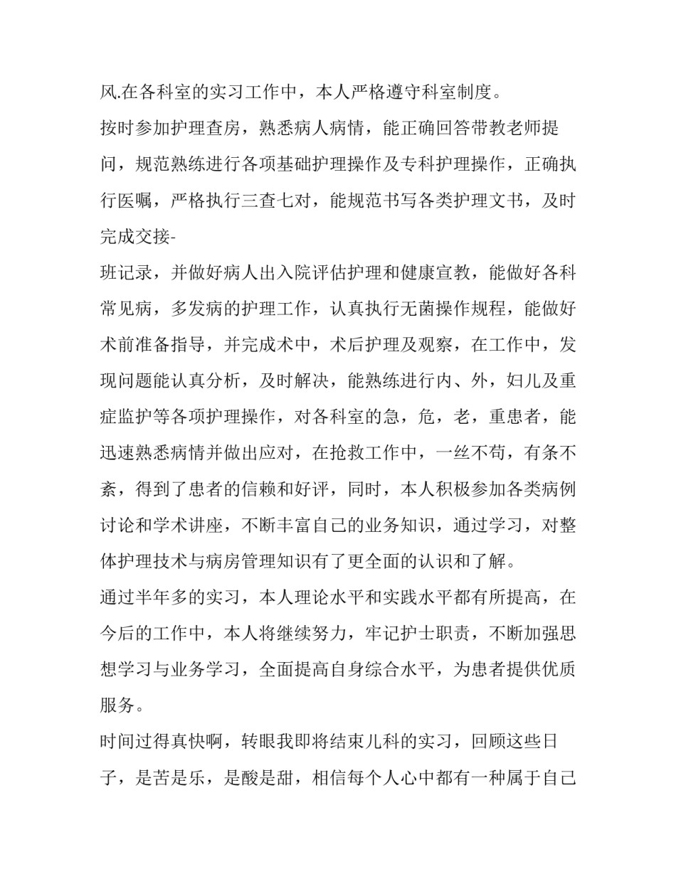 2023年普外科护士心得体会 普外科护士心得体会(十三篇)_第2页