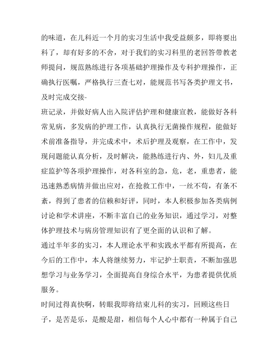 2023年普外科护士心得体会 普外科护士心得体会(十三篇)_第3页