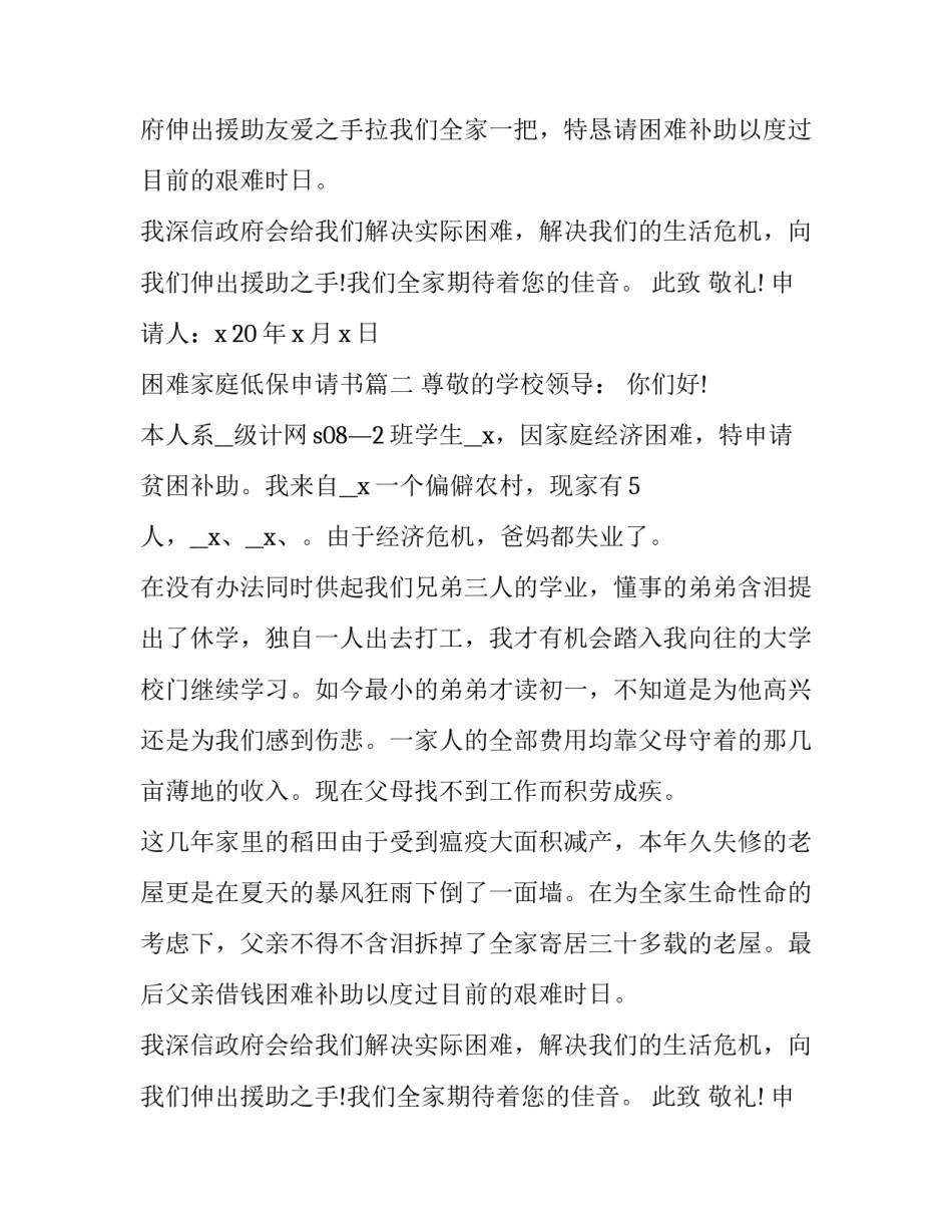 困难家庭低保申请书(优质11篇)_第2页
