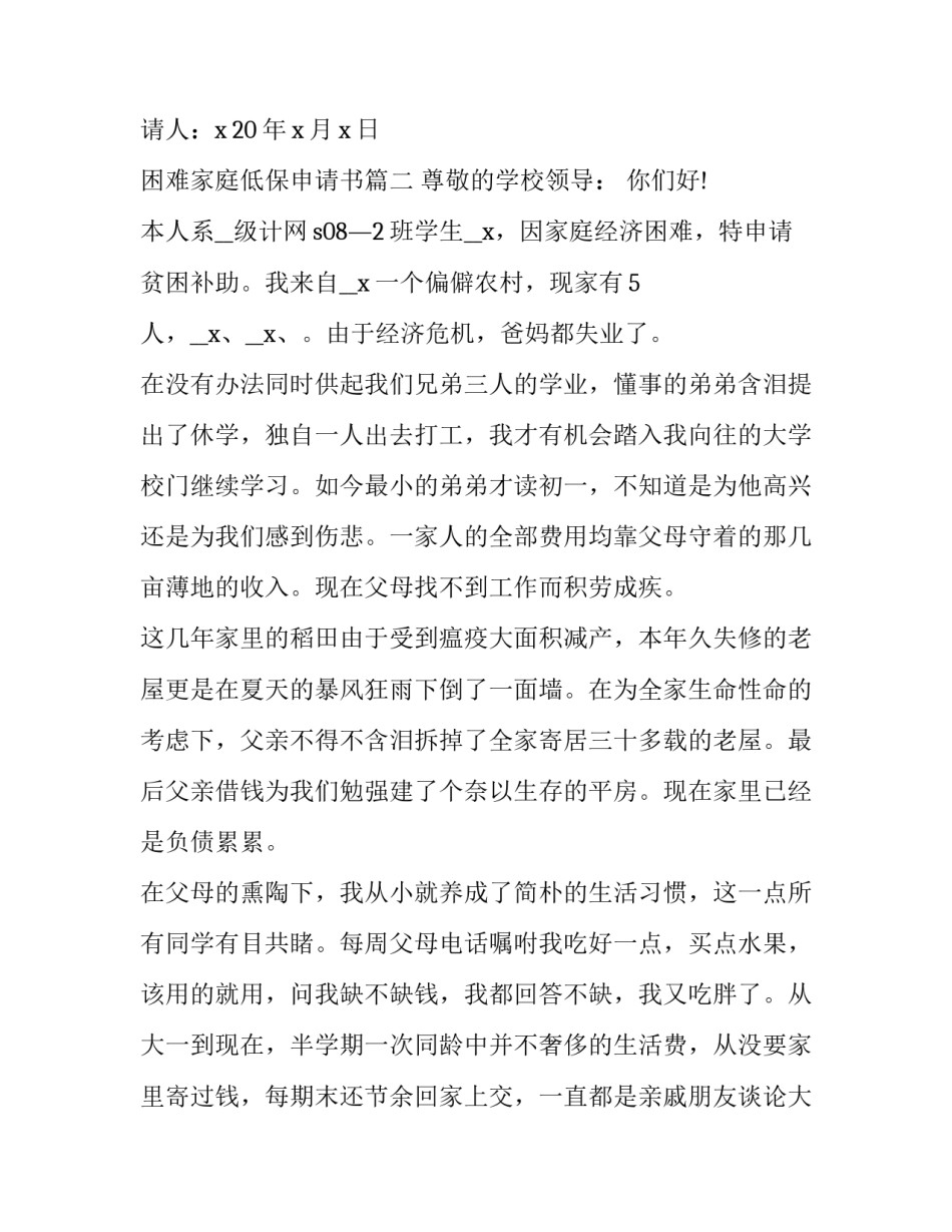 困难家庭低保申请书(优质11篇)_第3页