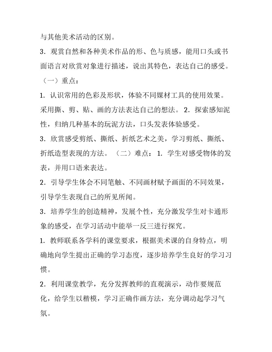 小学美术教学计划下册 小学美术教学计划下册电子版(15篇)_第2页