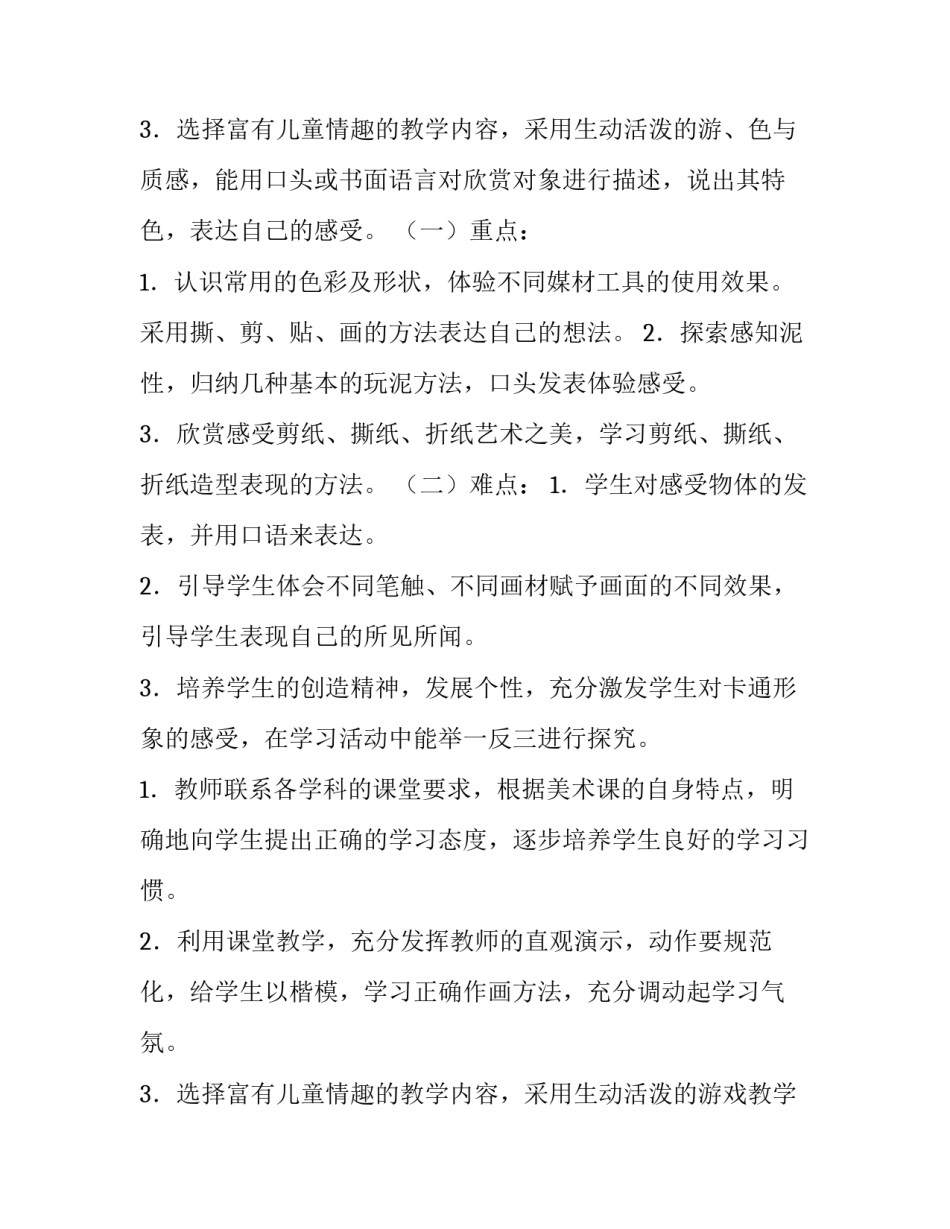 小学美术教学计划下册 小学美术教学计划下册电子版(15篇)_第3页