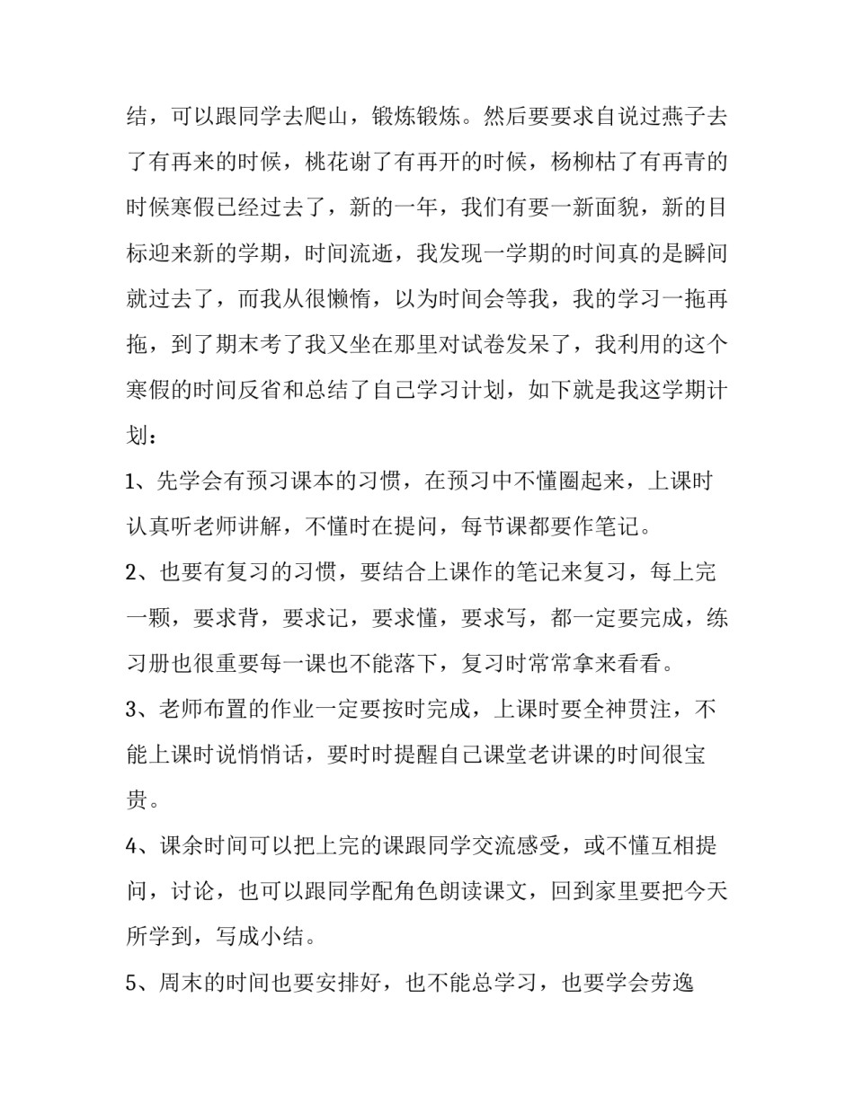 最新初二新学期新计划作文500字 初二新学期新计划(6篇)_第3页