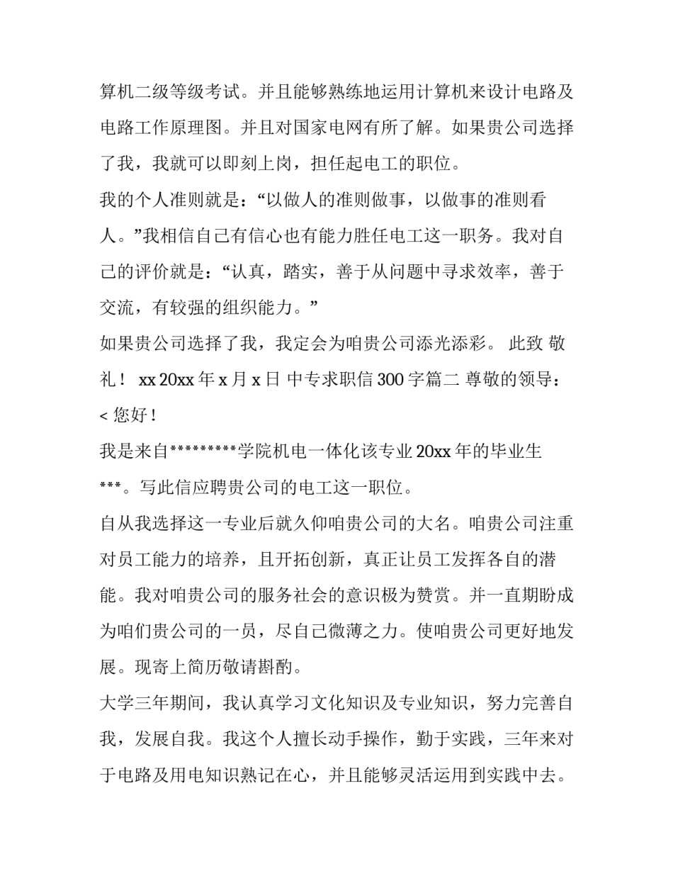 中专求职信300字(九篇)_第3页