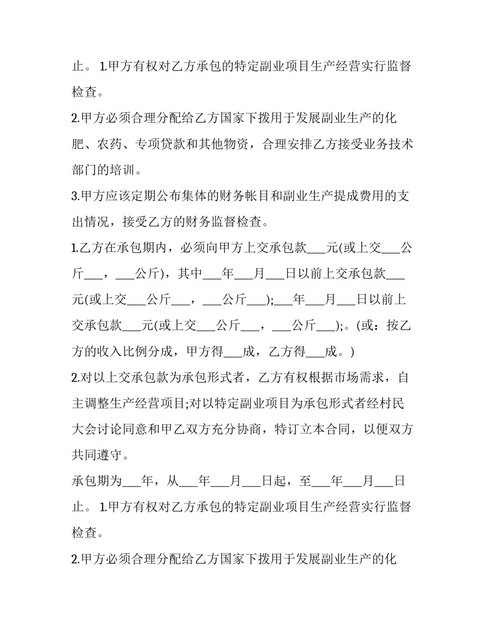 酒店餐厅外包合同 酒店餐厅外包合作方案(9篇)_第2页