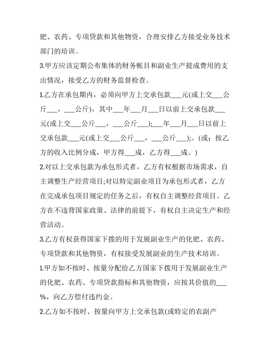 酒店餐厅外包合同 酒店餐厅外包合作方案(9篇)_第3页