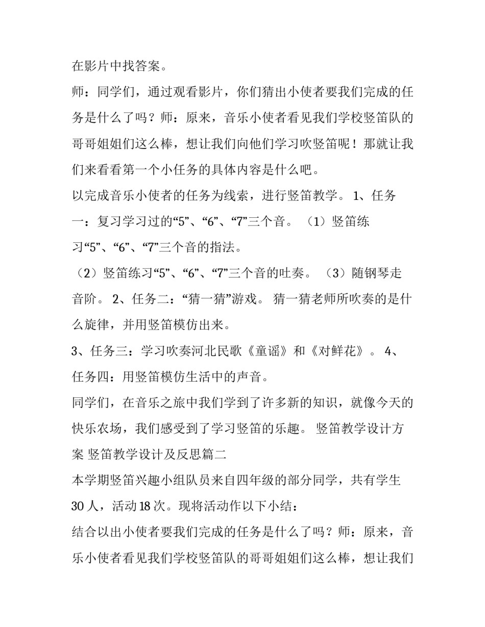 竖笛教学设计方案 竖笛教学设计及反思(8篇)_第2页