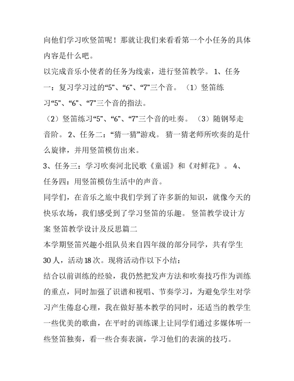 竖笛教学设计方案 竖笛教学设计及反思(8篇)_第3页