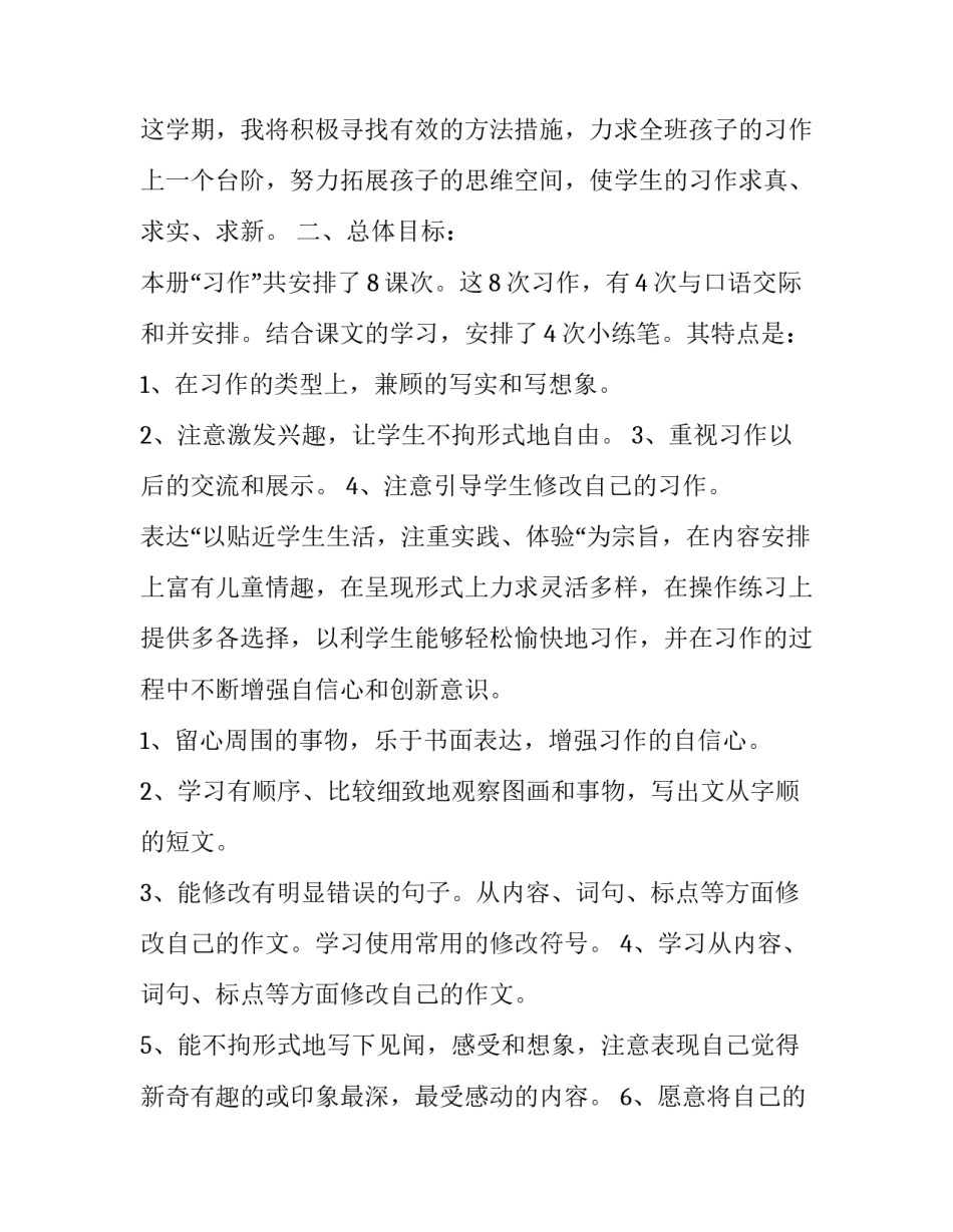 2023年六年级教学计划语文 2023-2023六年级语文下册教学计划(十三篇)_第2页