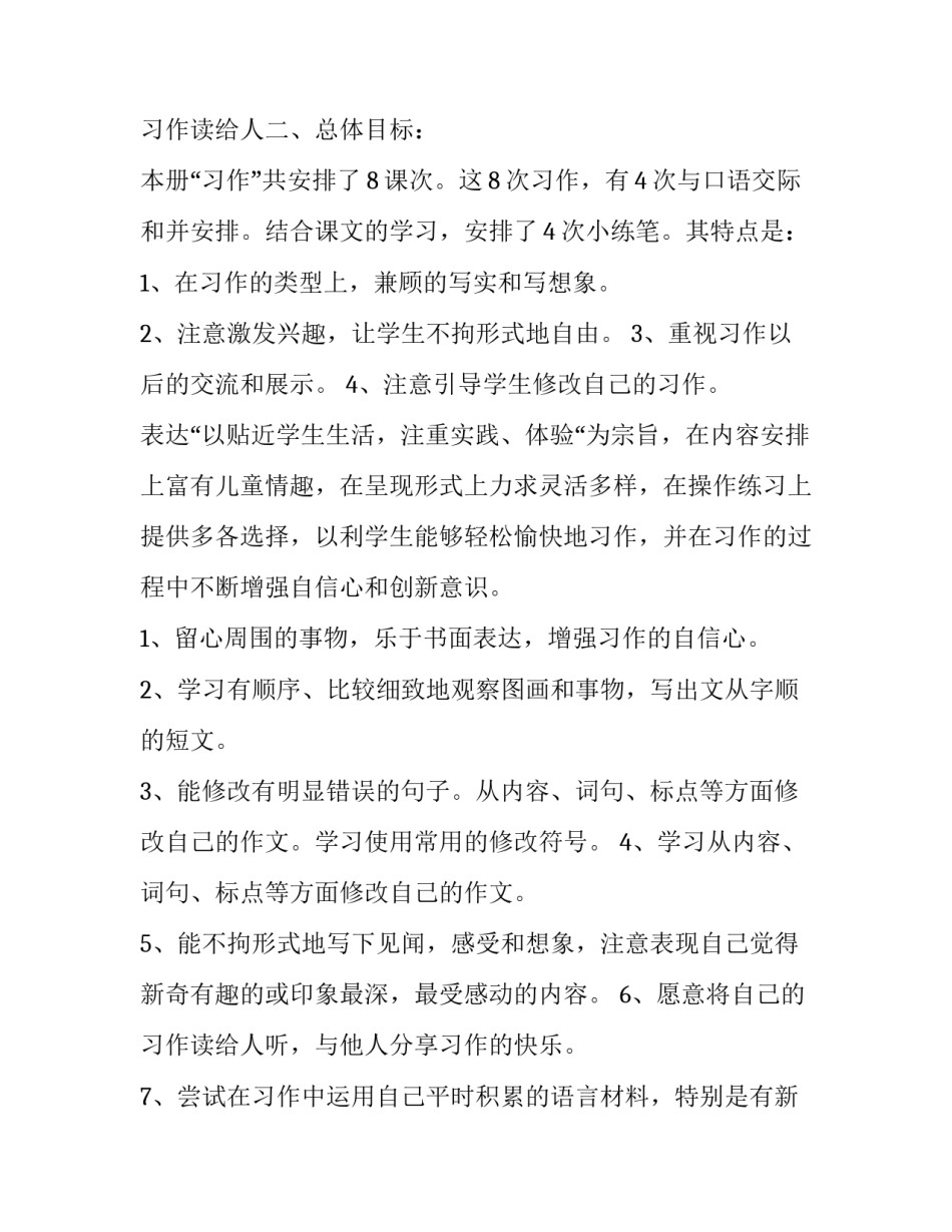 2023年六年级教学计划语文 2023-2023六年级语文下册教学计划(十三篇)_第3页