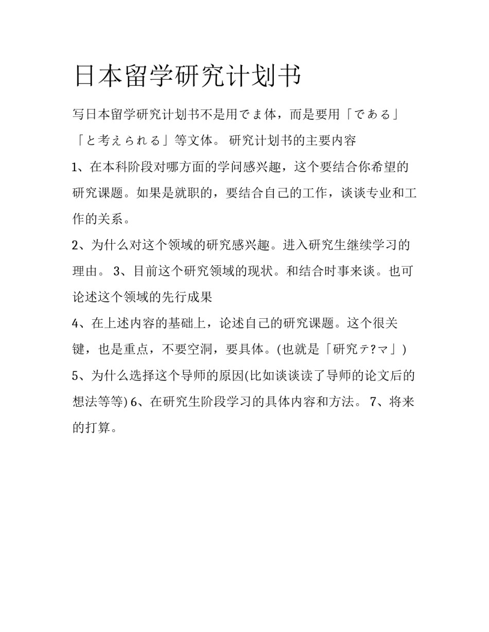日本留学研究计划书_第1页