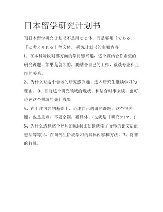 日本留学研究计划书