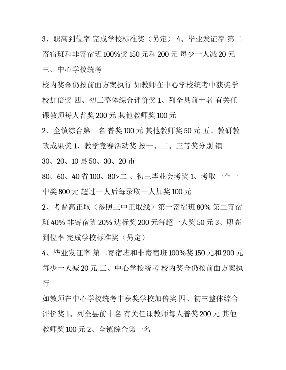 中心学校教学质量奖励制度_第2页