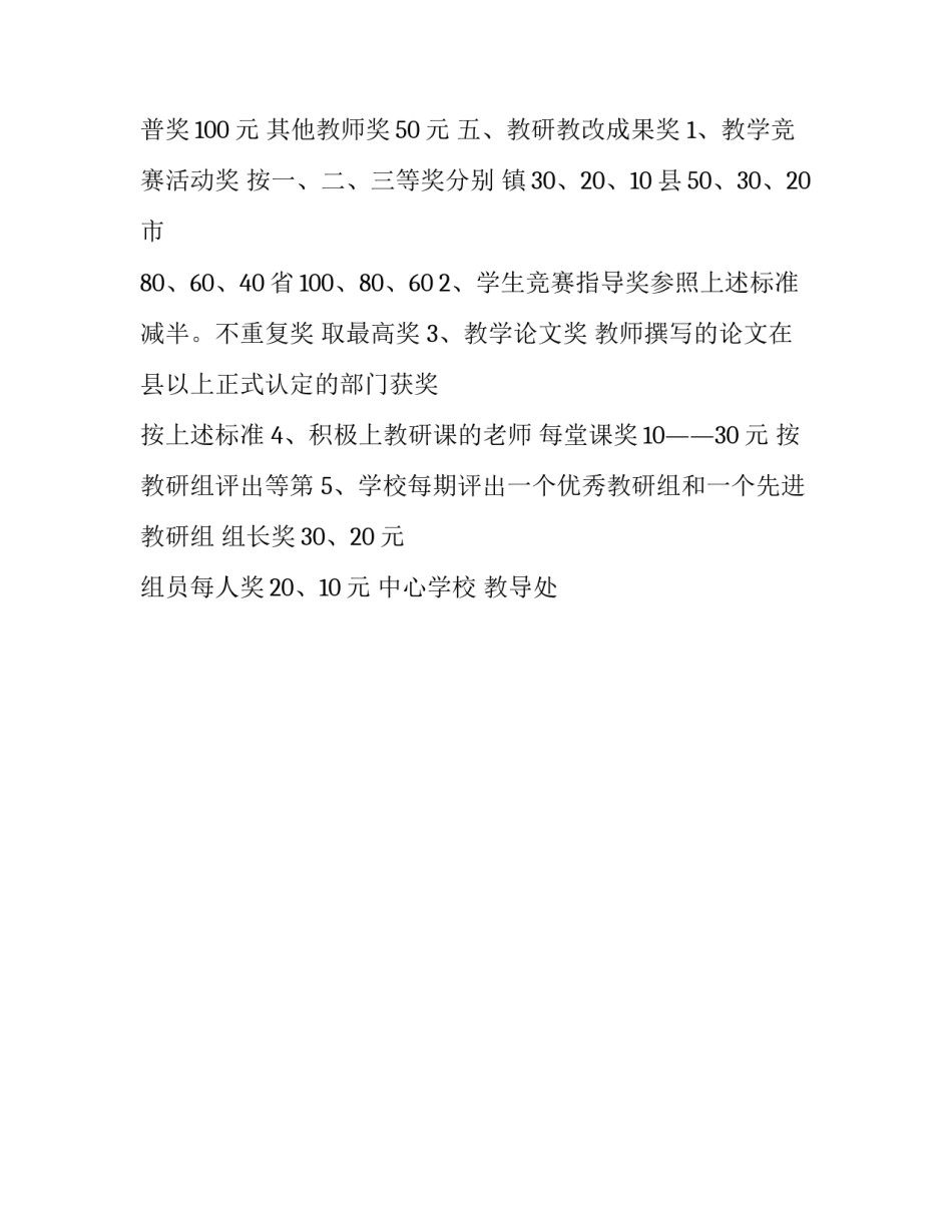 中心学校教学质量奖励制度_第3页