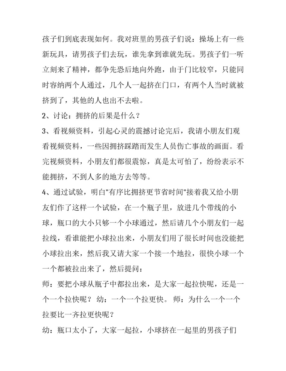 幼儿安全教育日活动方案(汇总13篇)_第2页