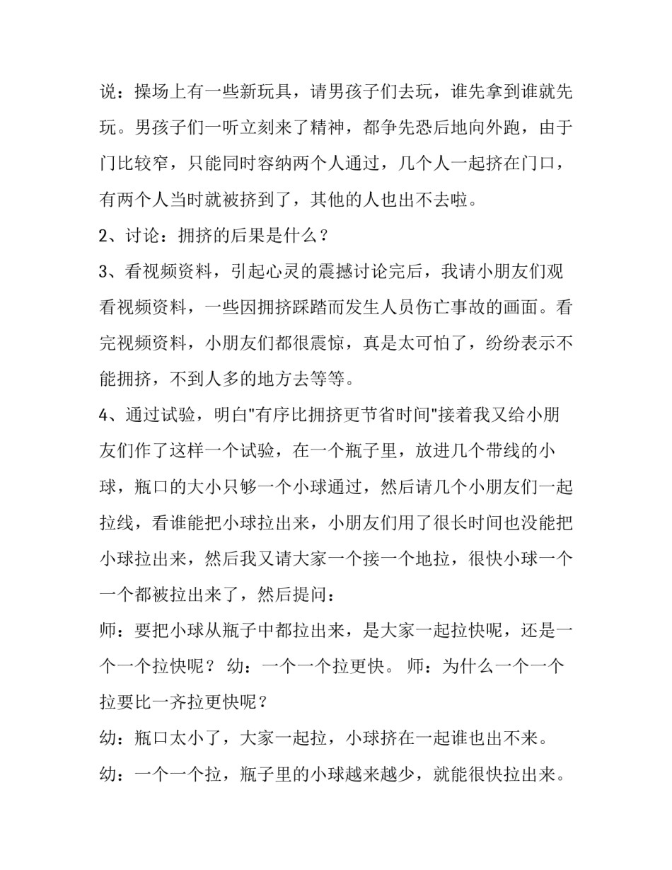 幼儿安全教育日活动方案(汇总13篇)_第3页