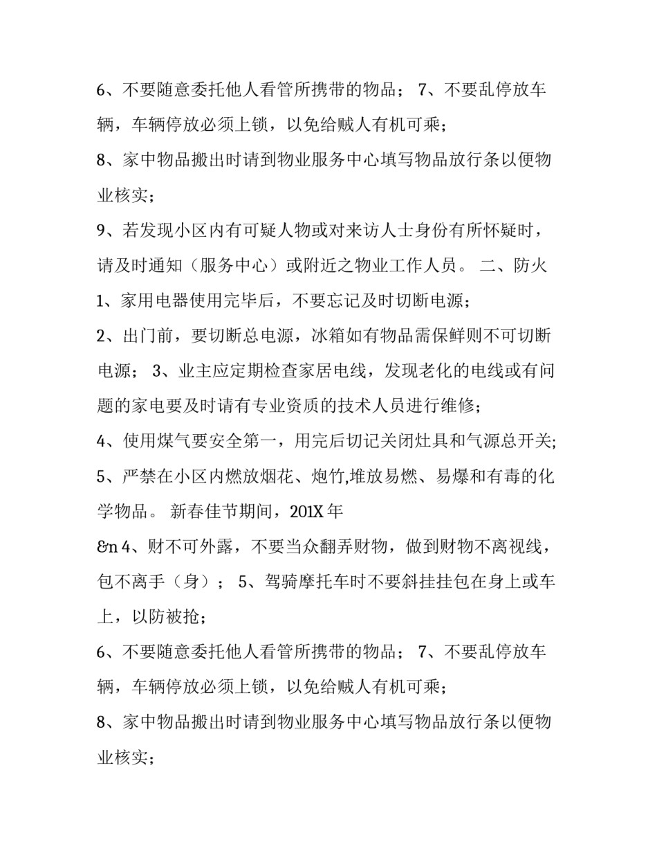 物业公司春节期间安全通知_第2页