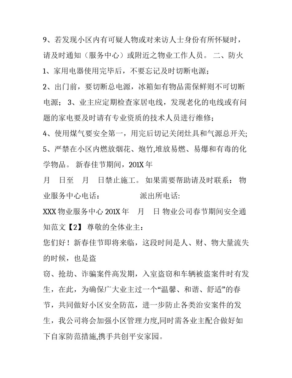 物业公司春节期间安全通知_第3页
