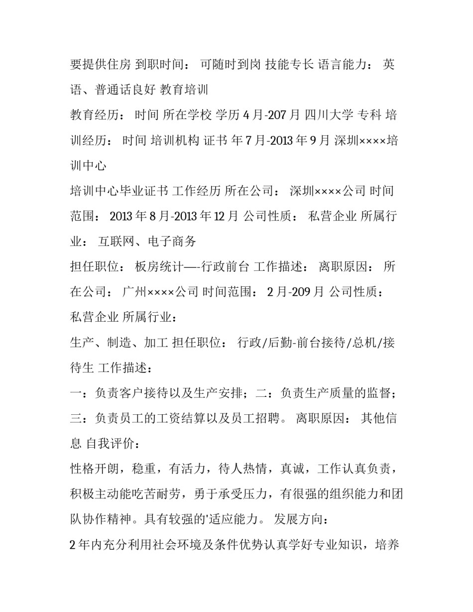 应届毕业生个人简历表格(优质11篇)_第3页