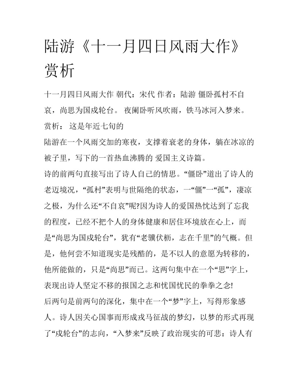 陆游《十一月四日风雨大作》赏析_第1页