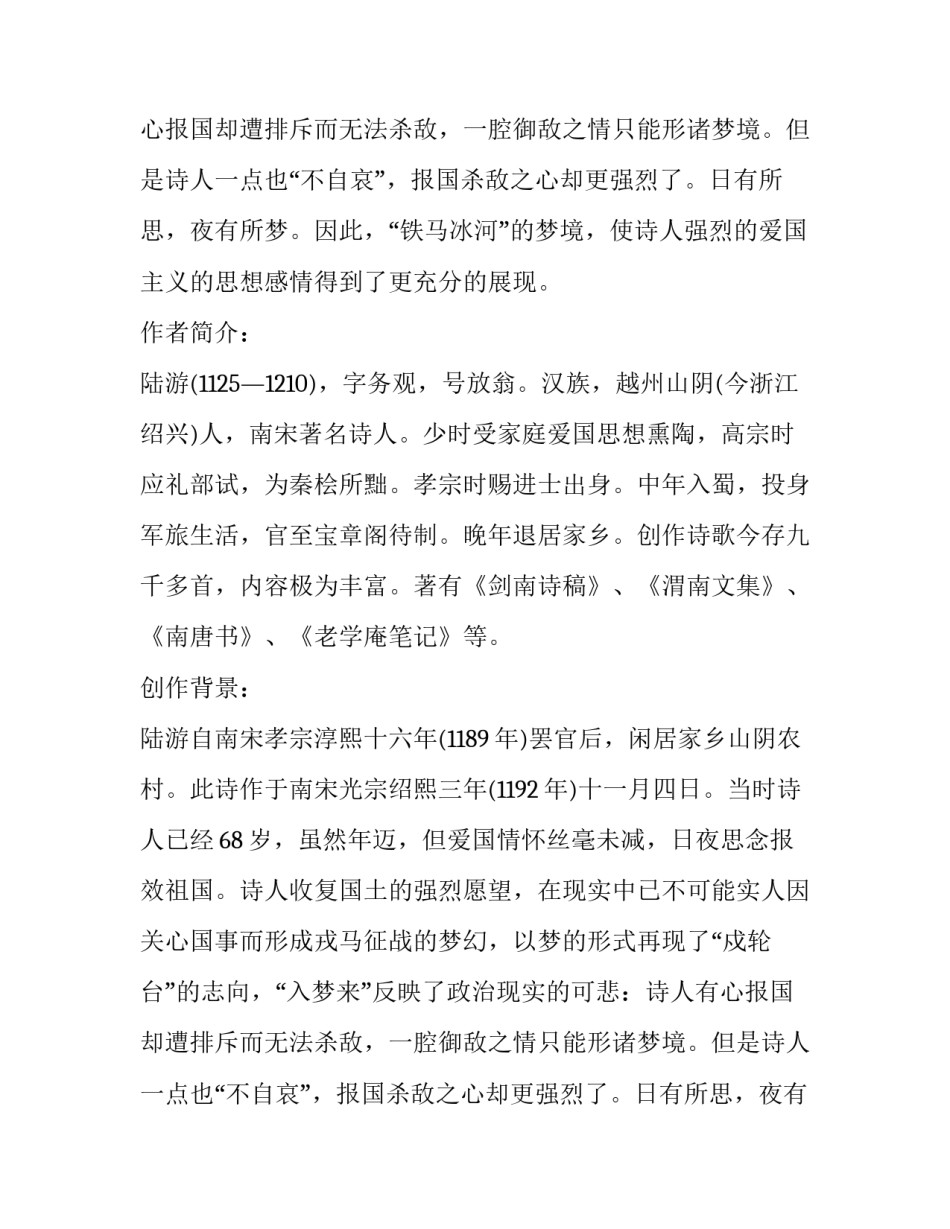陆游《十一月四日风雨大作》赏析_第2页
