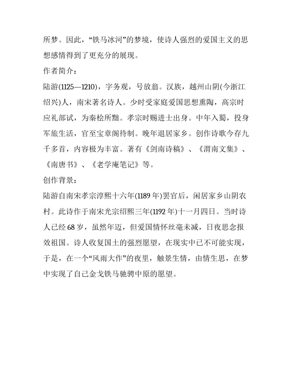 陆游《十一月四日风雨大作》赏析_第3页