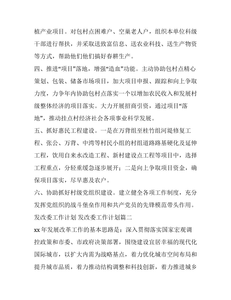 发改委工作计划 发改委工作计划(八篇)_第3页