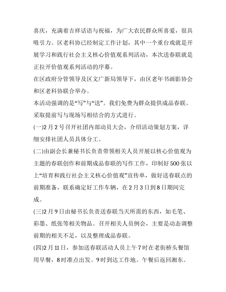 最新新春送春联活动主题方案设计(4篇)_第2页