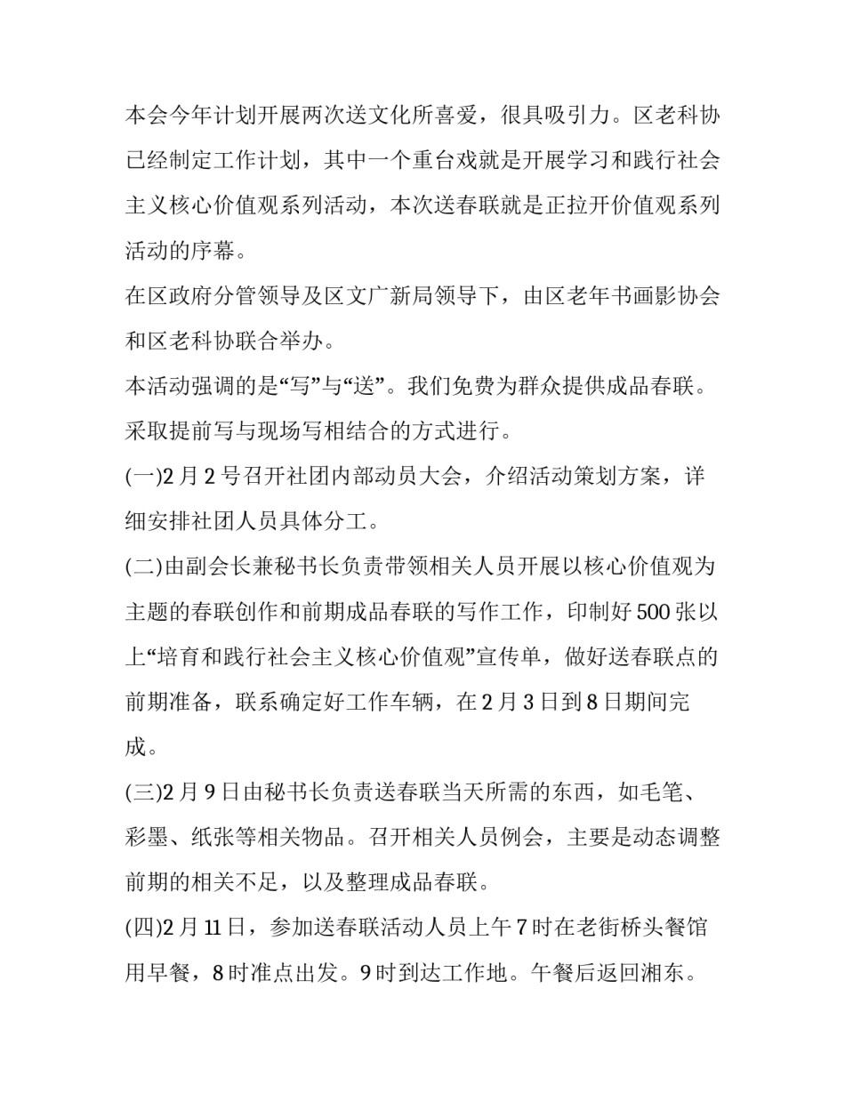 最新新春送春联活动主题方案设计(4篇)_第3页