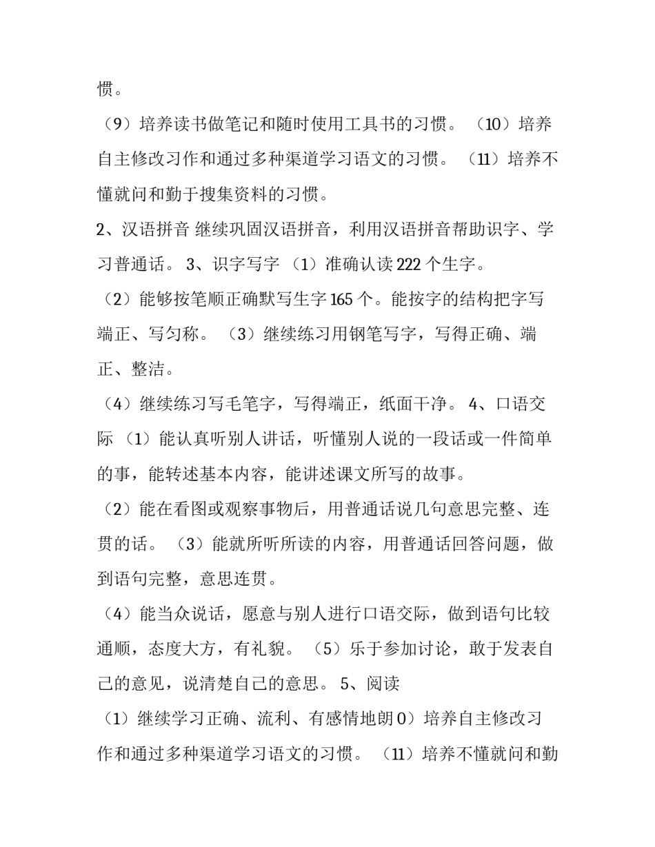 2023年小学语文第七册教学计划 2023七年级下期语文教学计划(九篇)_第2页