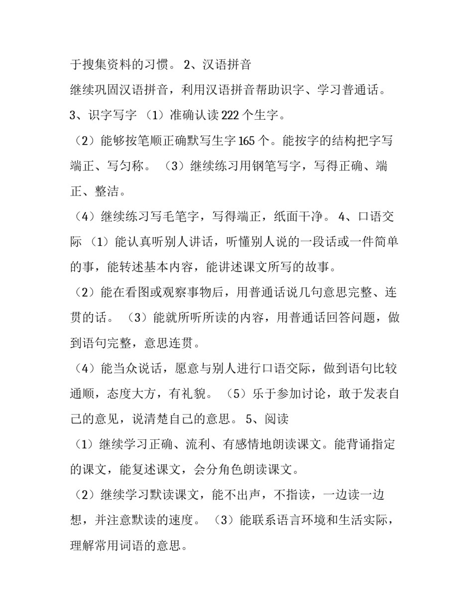 2023年小学语文第七册教学计划 2023七年级下期语文教学计划(九篇)_第3页