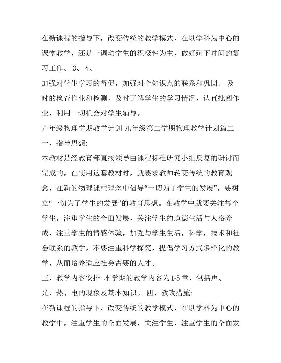 九年级物理学期教学计划 九年级第二学期物理教学计划(三篇)_第3页
