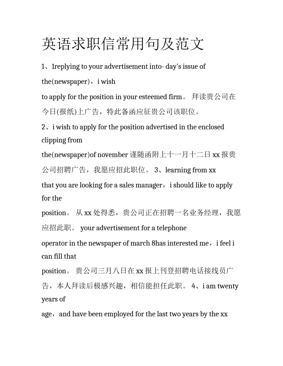 英语求职信常用句及范文_第1页