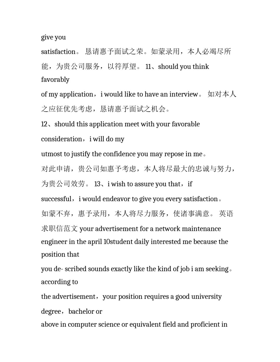 英语求职信常用句及范文_第3页