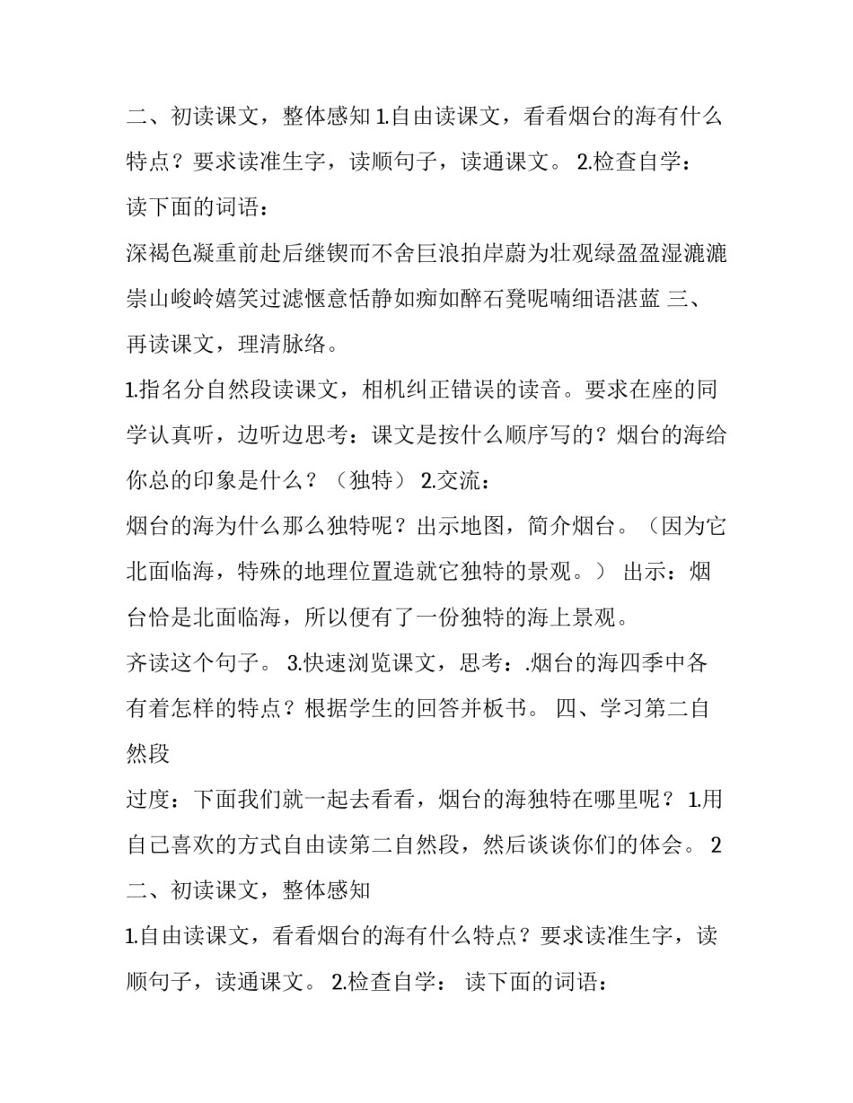 最新烟台的海教学设计方案(十二篇)_第2页