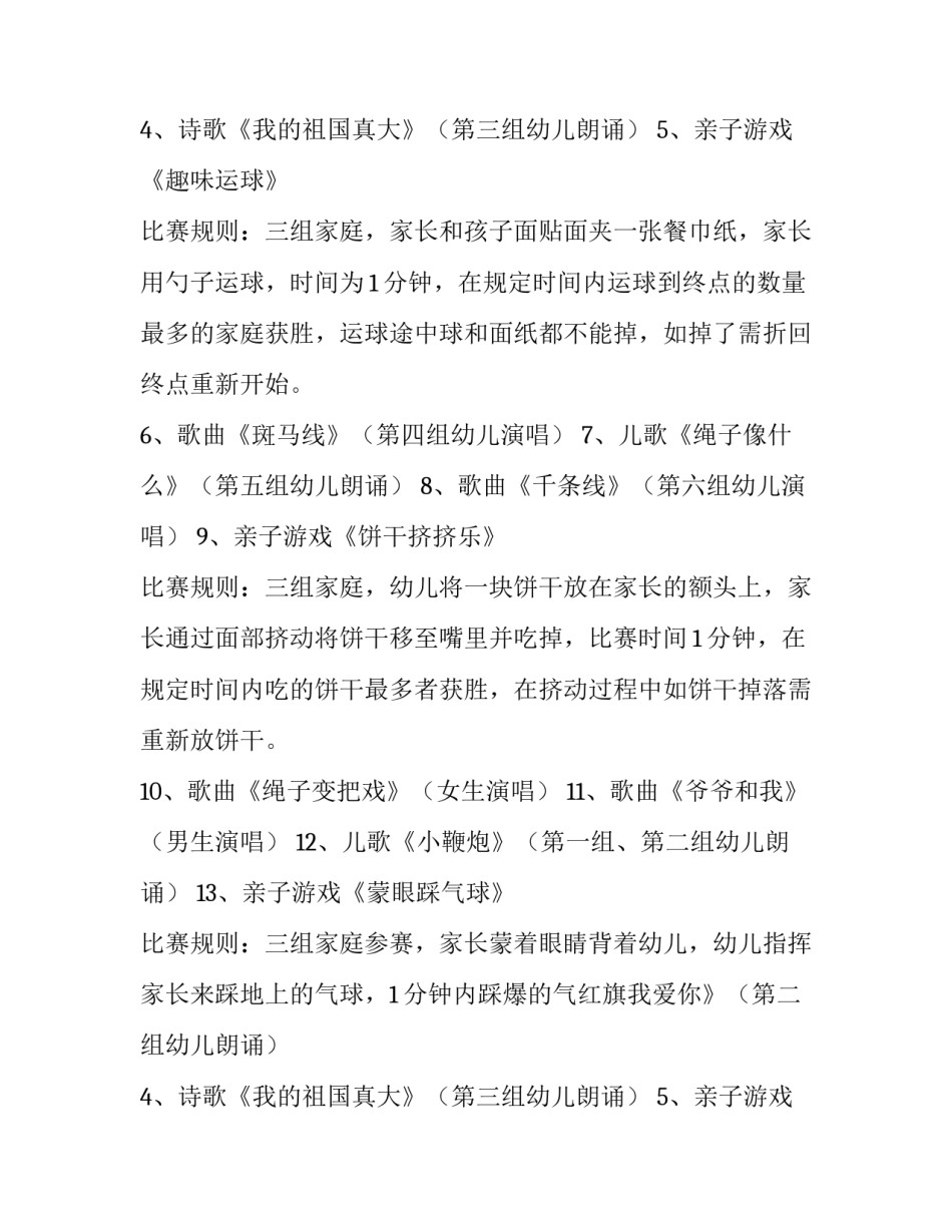 最新幼儿园新年游戏活动策划方案(7篇)_第2页