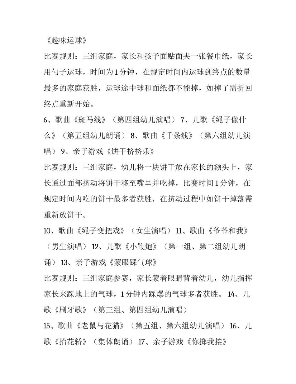 最新幼儿园新年游戏活动策划方案(7篇)_第3页