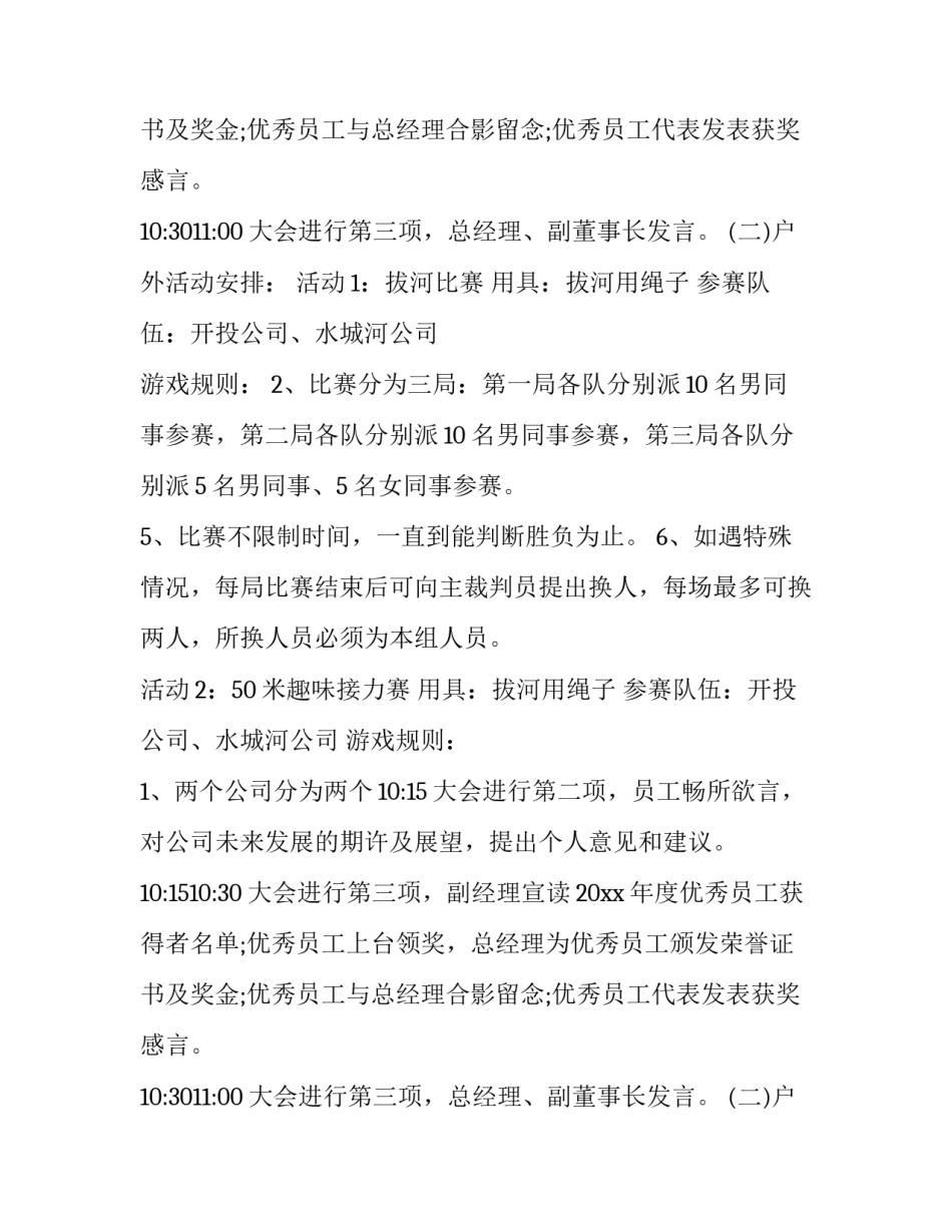 公司年会策划方案(精选11篇)_第2页