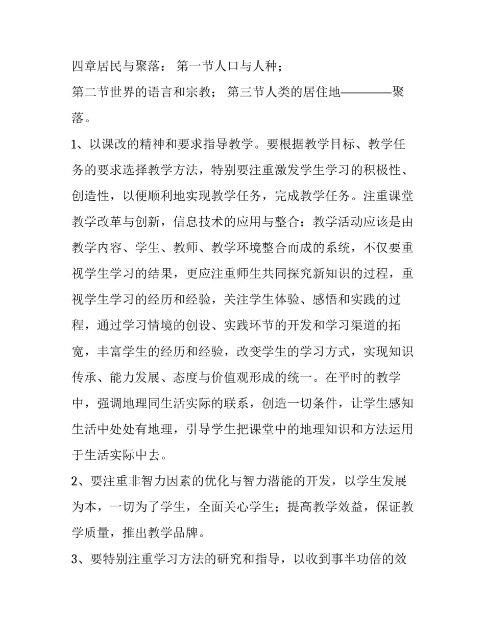 初二地理教师教学工作计划 初中地理教学工作计划(6篇)_第3页