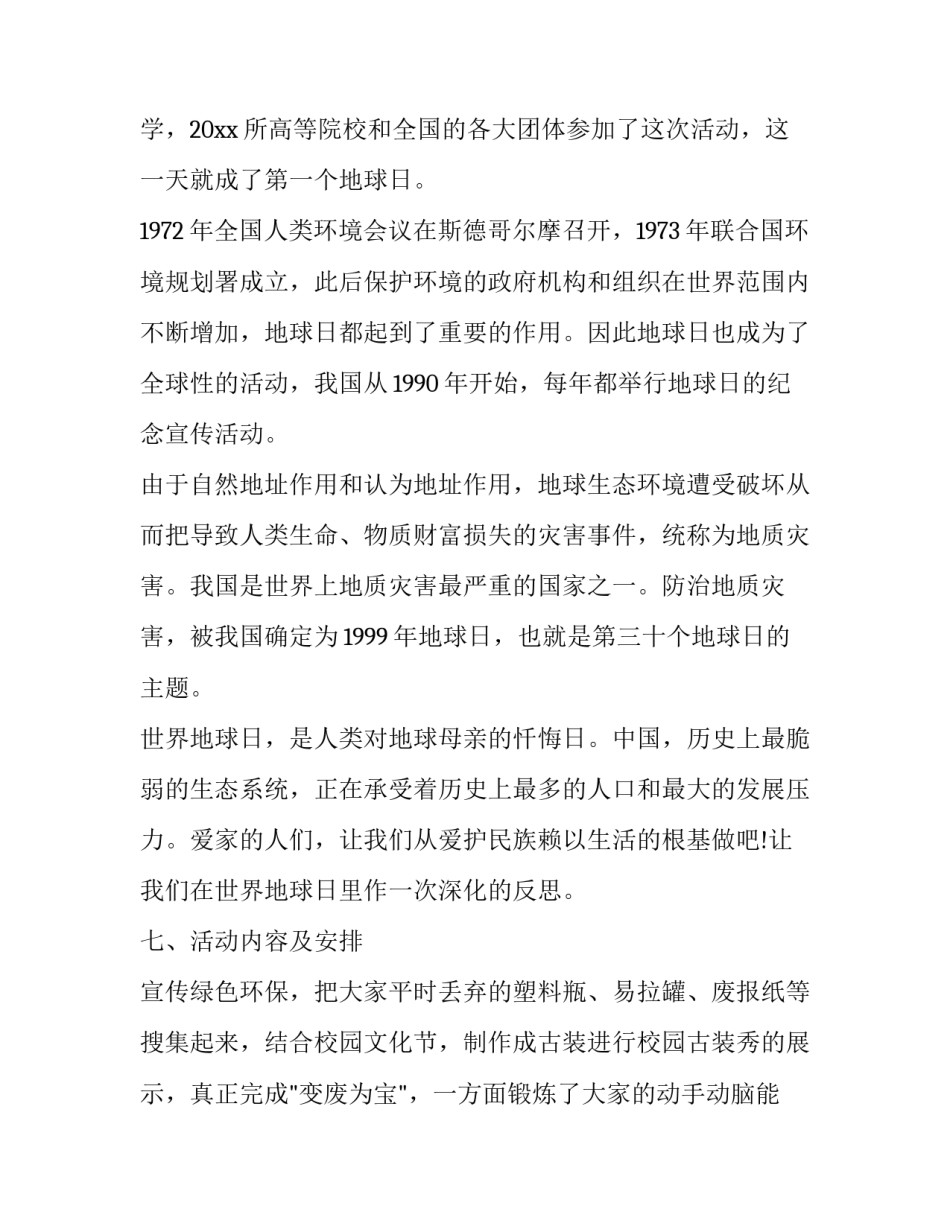 2023年活动方案 活动方案的七要素(六篇)_第2页