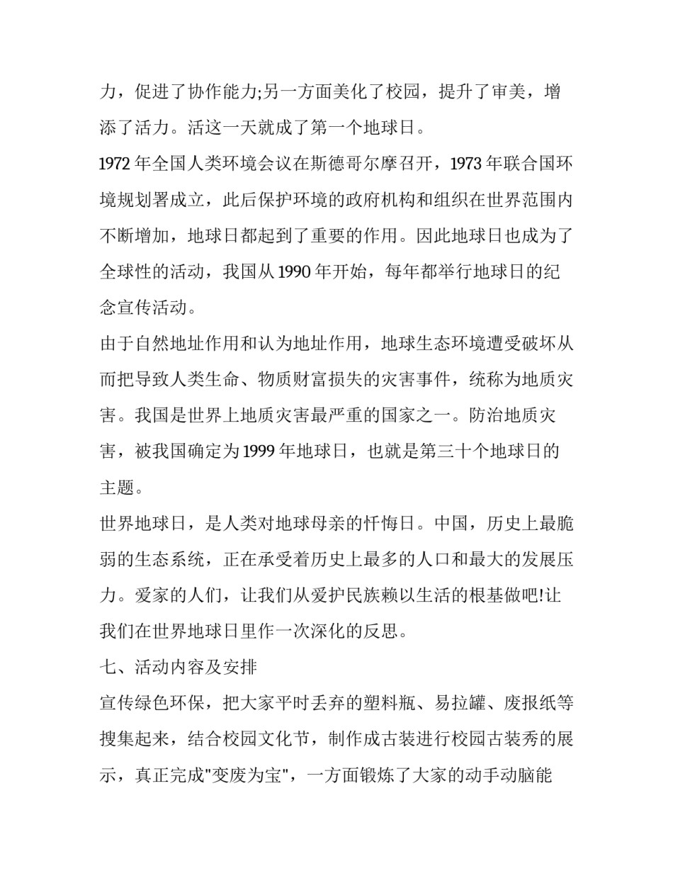 2023年活动方案 活动方案的七要素(六篇)_第3页