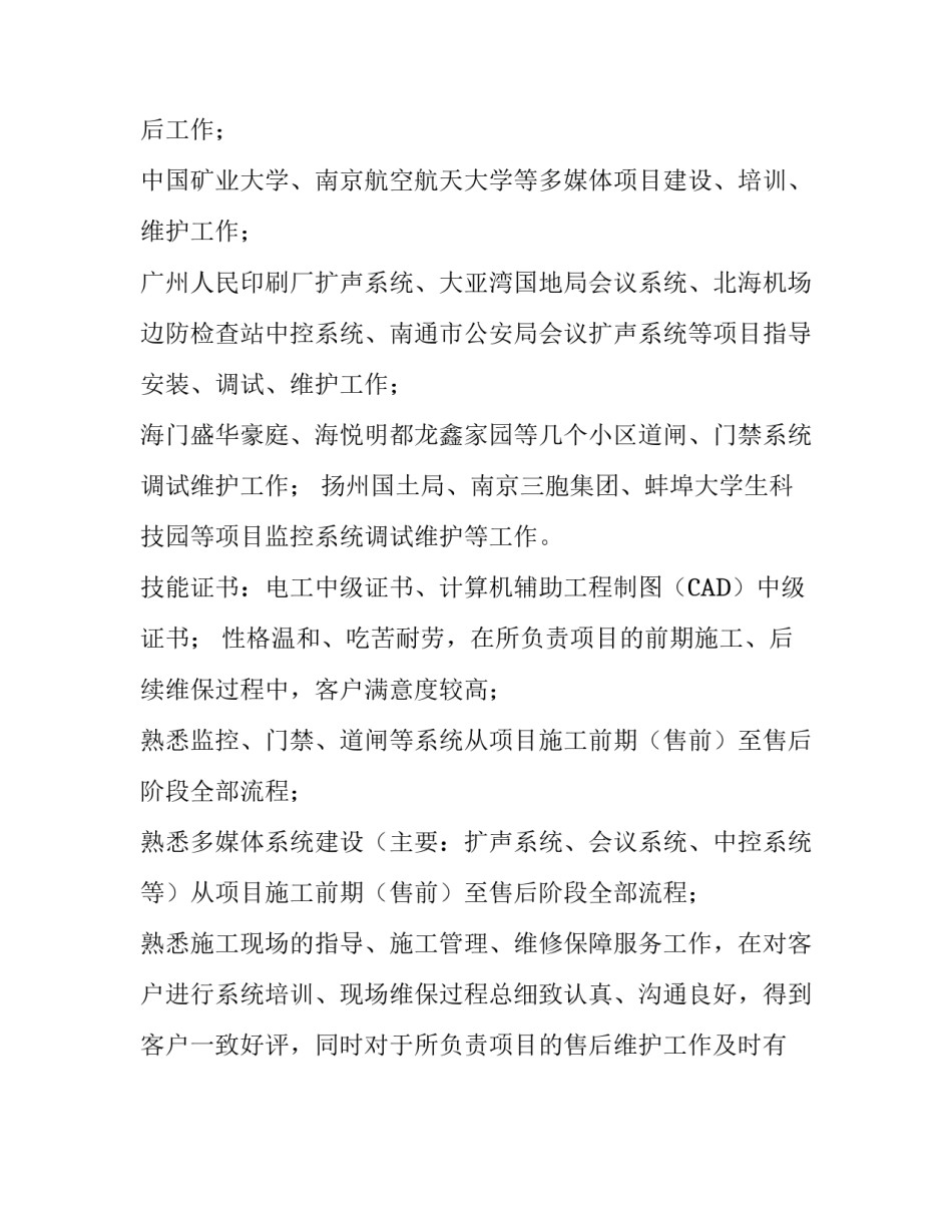 弱点应聘的个人简历_第3页