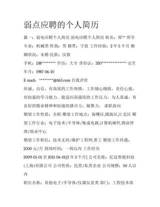 弱点应聘的个人简历