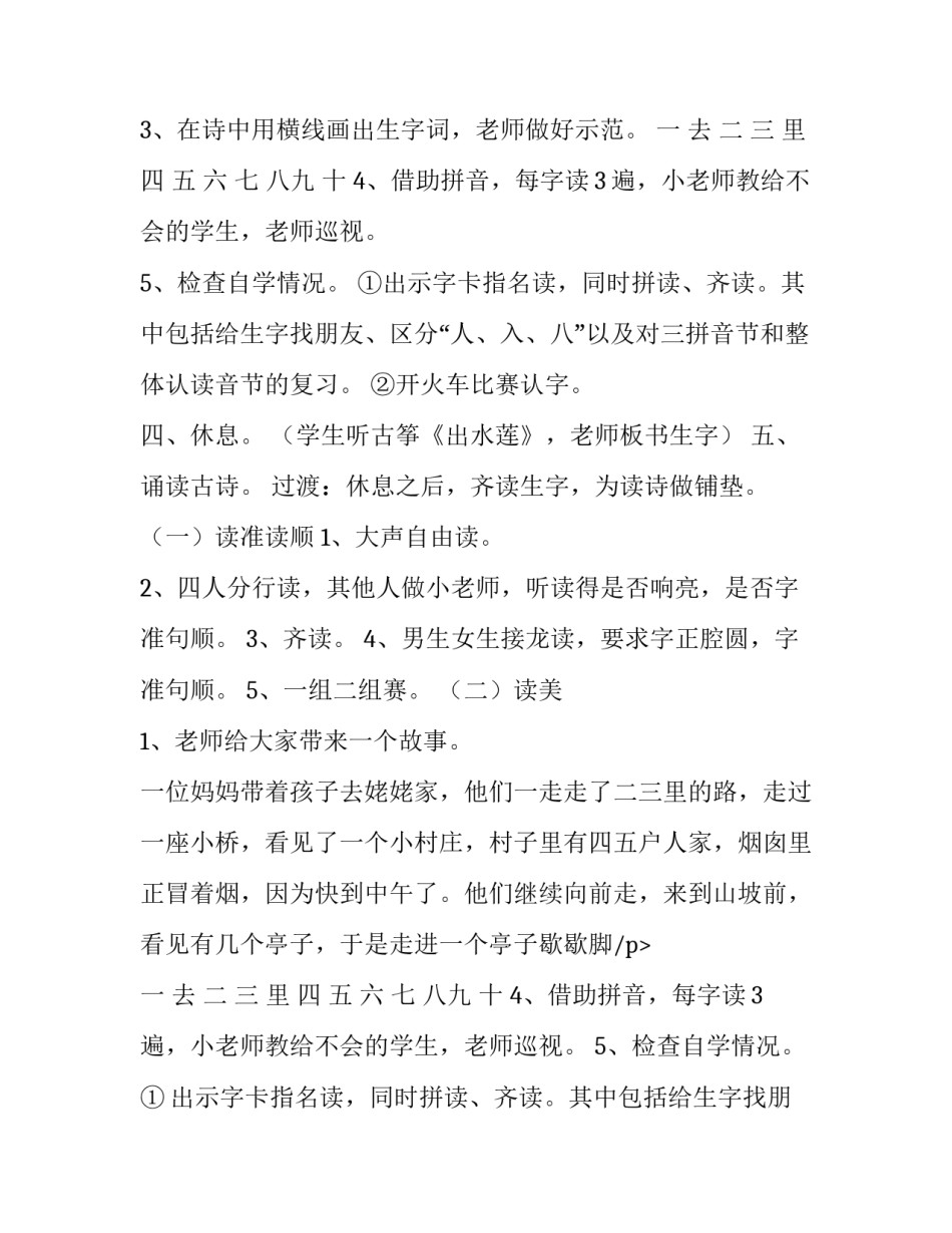 一去二三里说课稿板书设计 一去二三里备课教案(18篇)_第2页