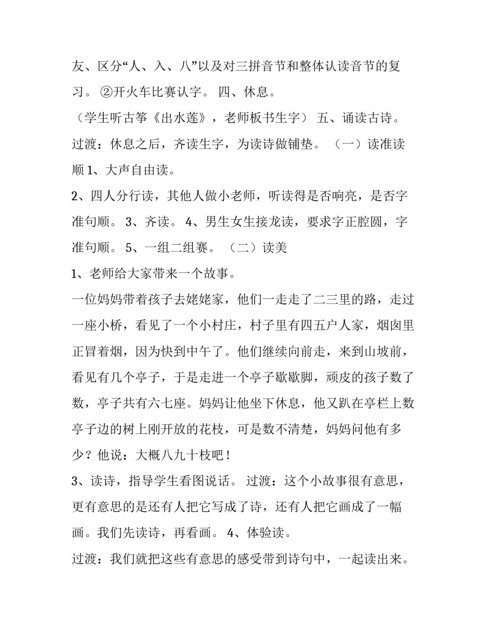 一去二三里说课稿板书设计 一去二三里备课教案(18篇)_第3页