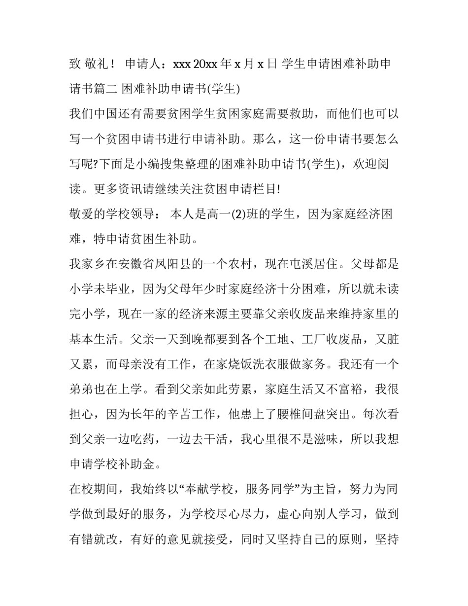 2023年学生申请困难补助申请书 学生困难补助申请书(精选13篇)_第3页
