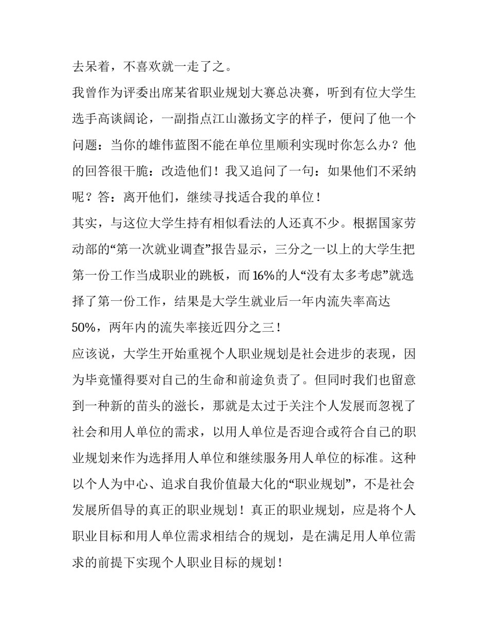 未来五年的个人职业发展计划汇总_第2页