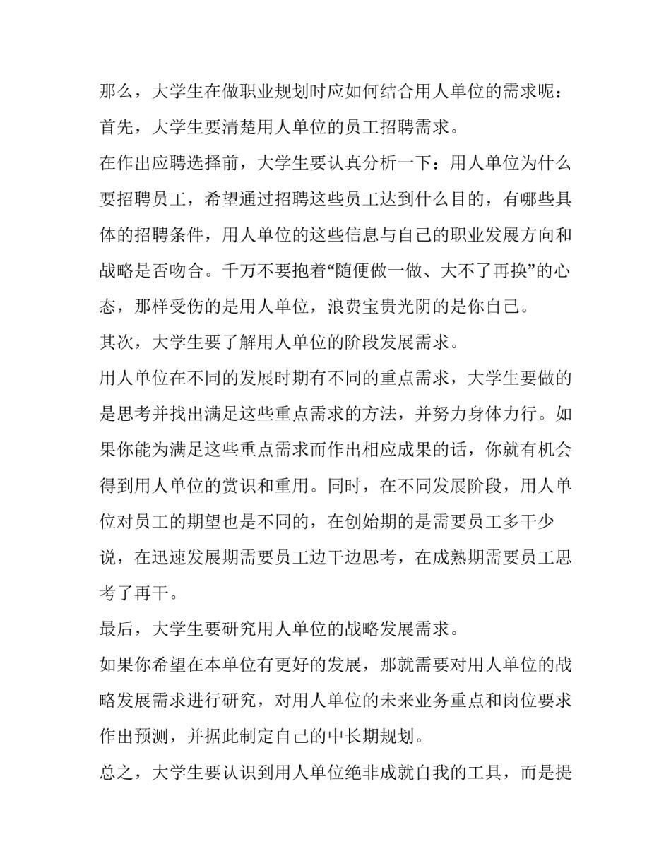 未来五年的个人职业发展计划汇总_第3页